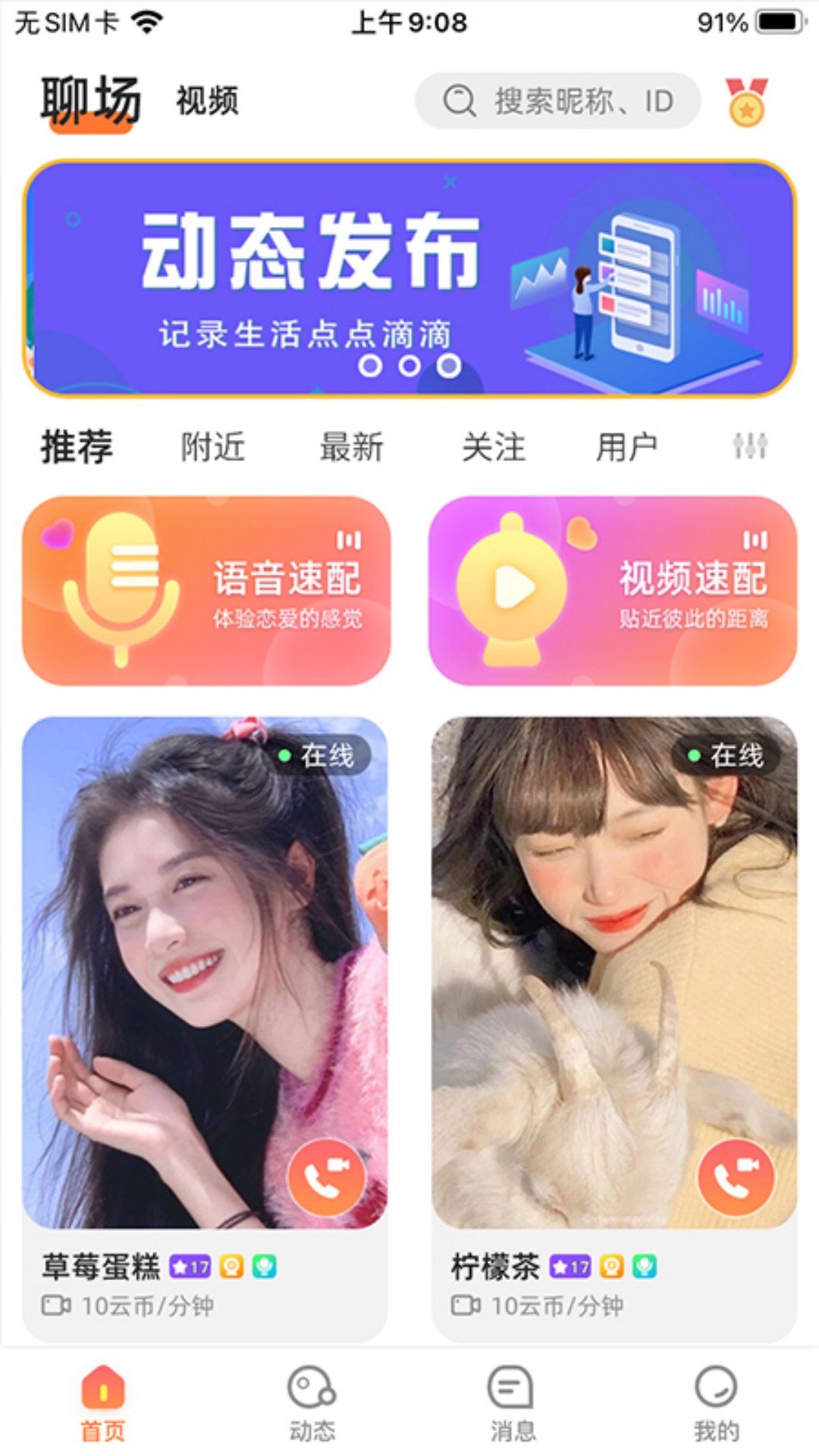虛伴陌友