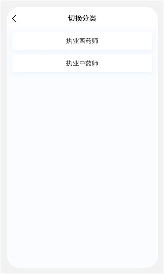 執業藥師原題庫