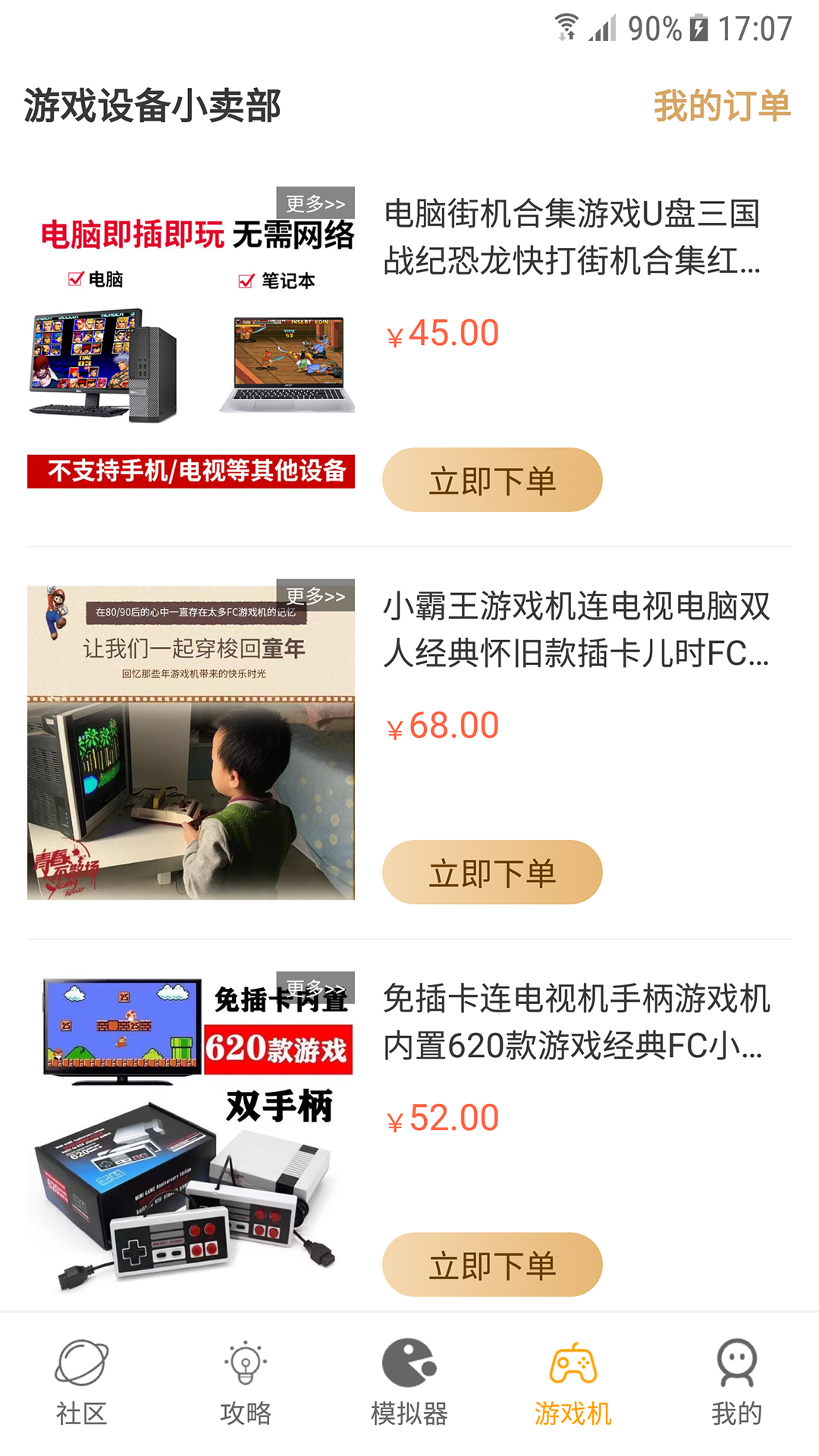 海星模擬器最新官方版