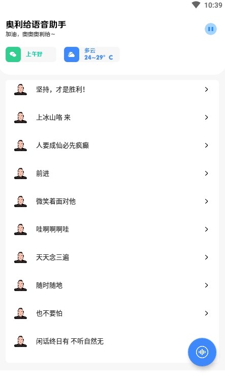 奧利給語音助手