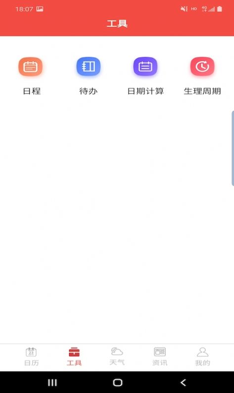 卓日萬年歷