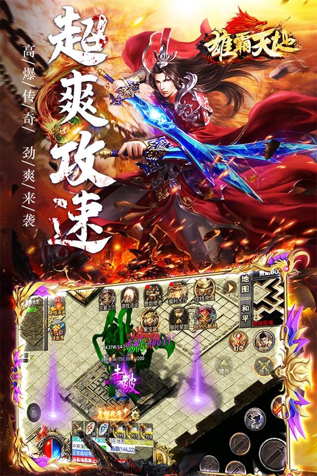 雄霸天地熱血狂爆迷失