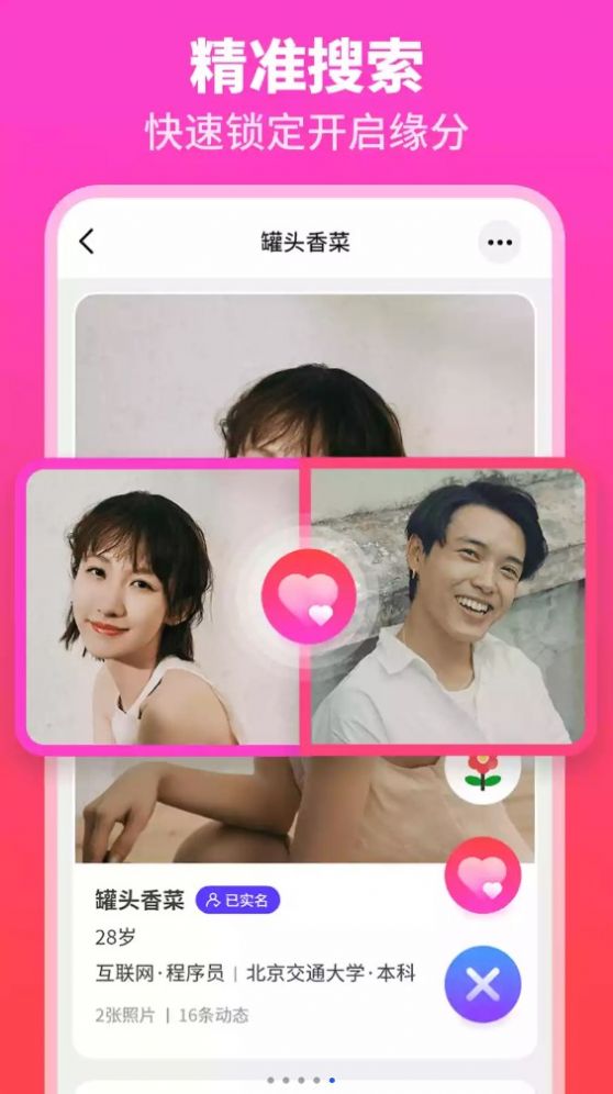 佳偶婚戀交友
