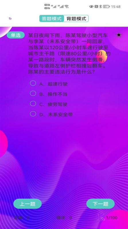 駕考駕照考試科目一