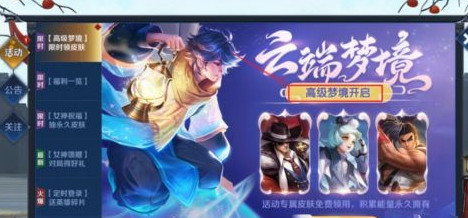 《王者榮耀》高級夢境入口位置分享