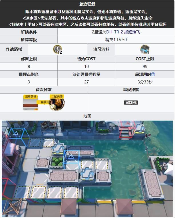 《明日方舟》DH-6緊追猛趕通關(guān)攻略