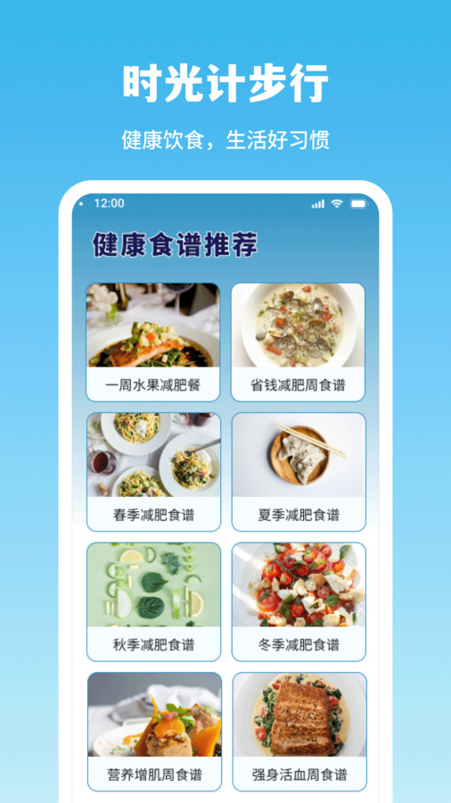 時(shí)光計(jì)步行