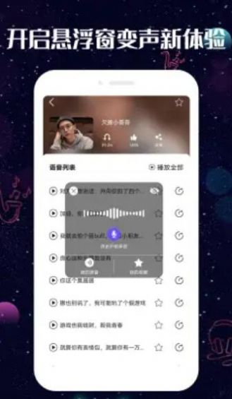 趣玩變聲器