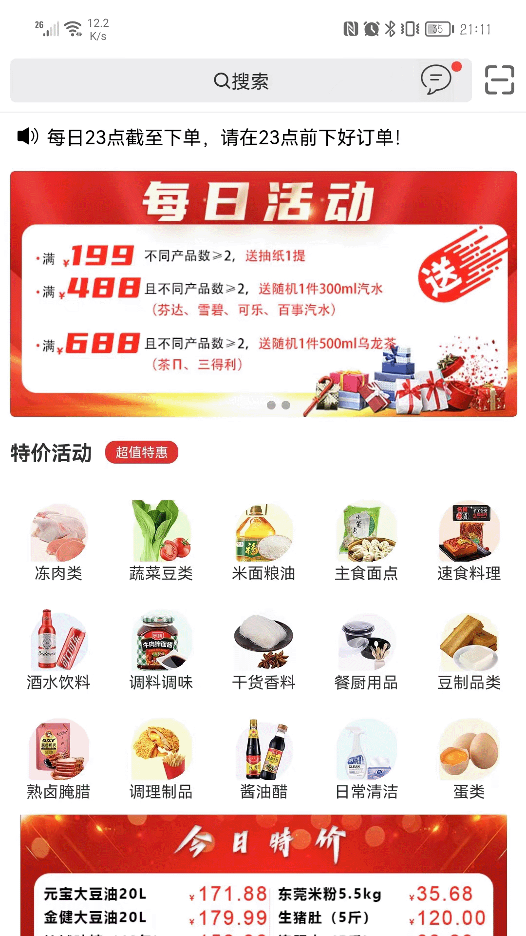 新沙味來