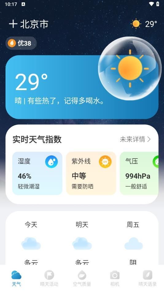 隕星天氣