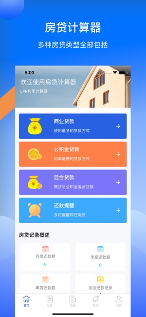 住房貸款利率計(jì)算器