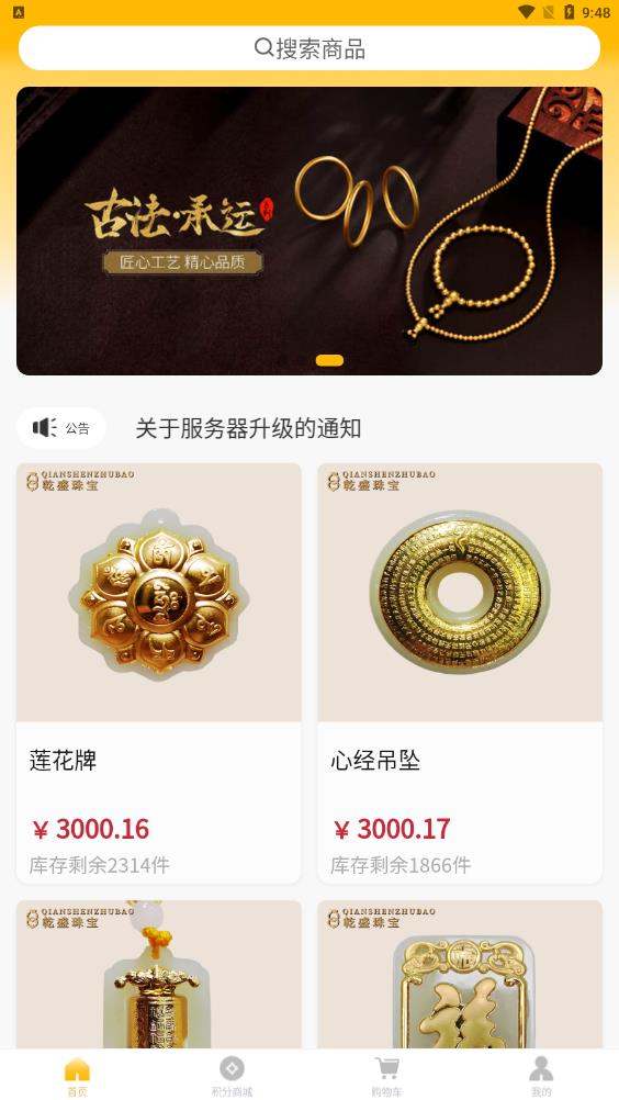 乾盛珠寶