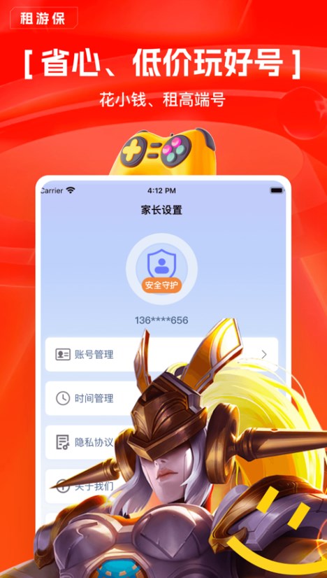 租游保