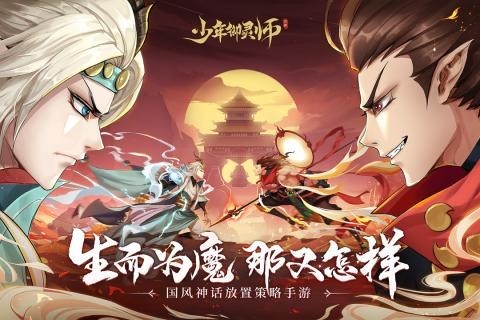 少年御靈師紅包版