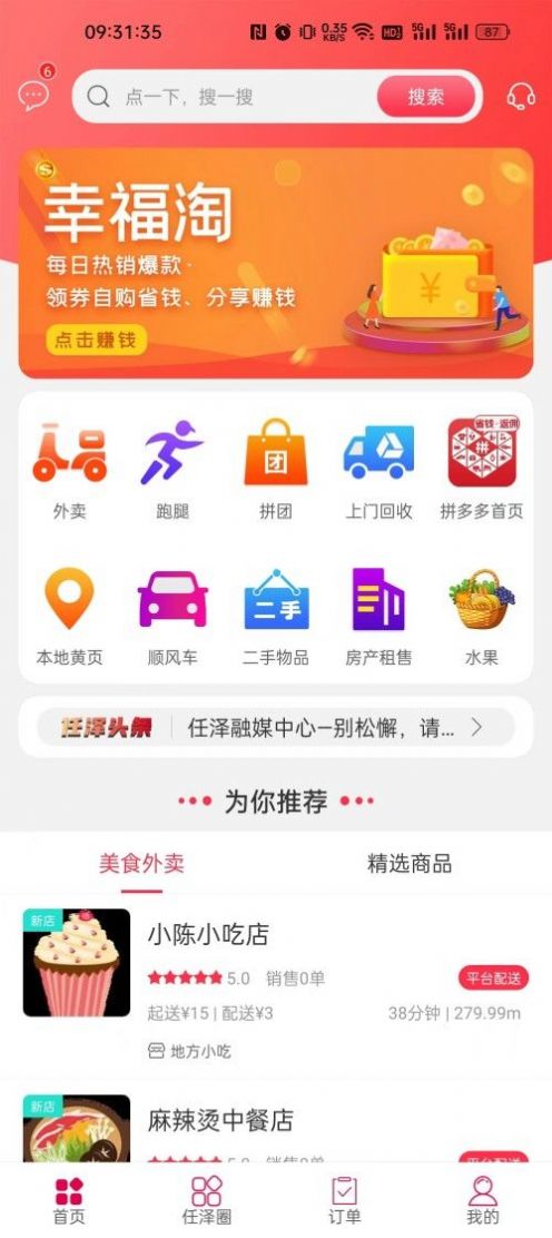 掌上任澤