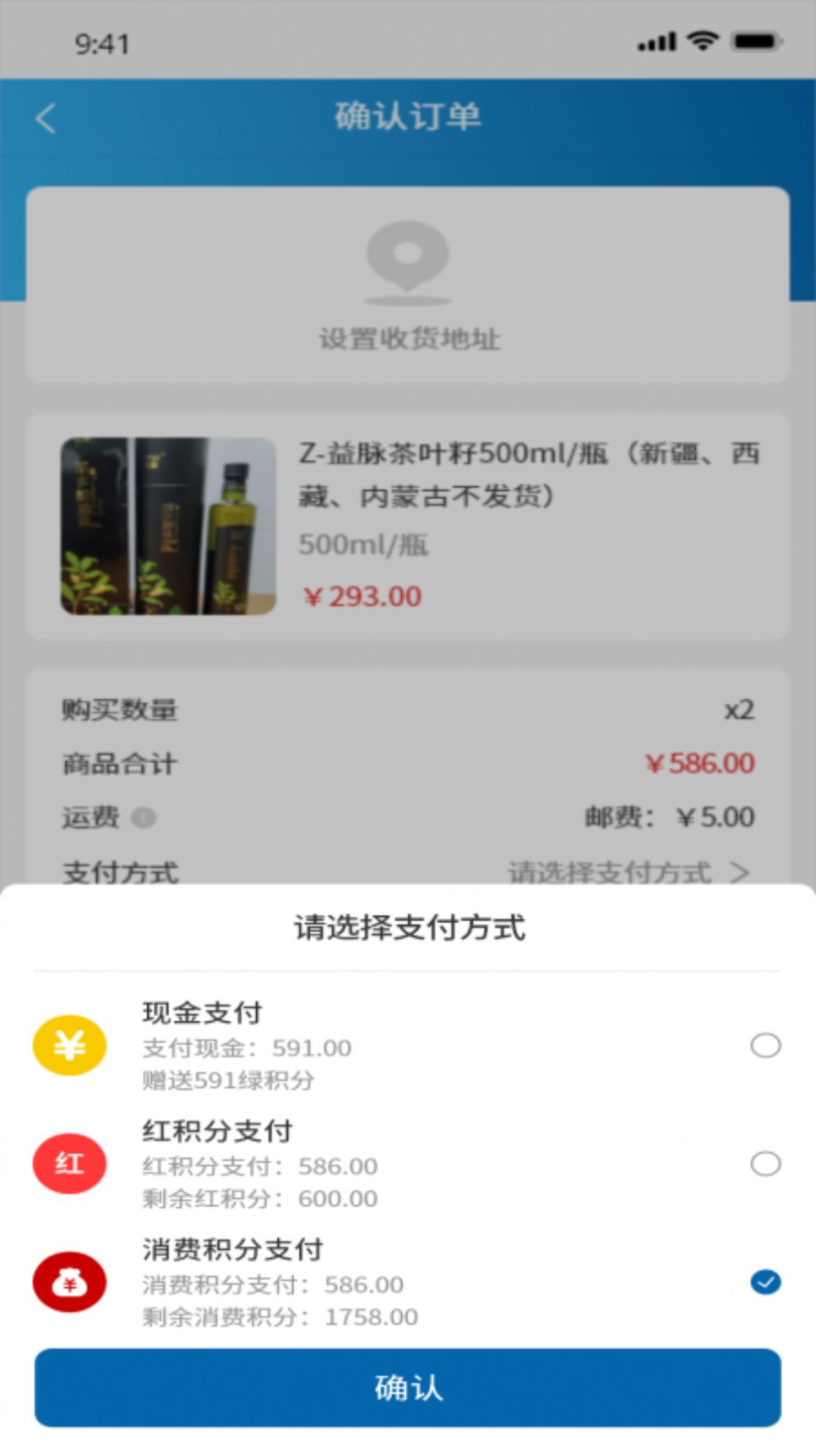 禧積分