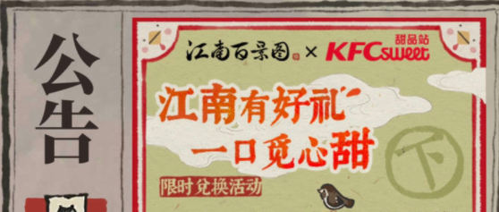 《江南百景圖》一口覓心甜玩法攻略