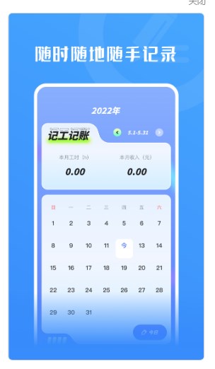 記工時工資