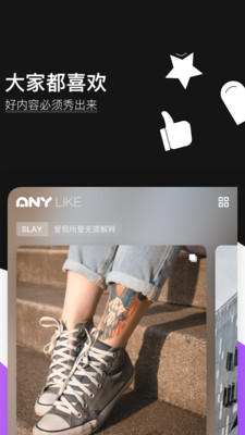 愛你Any