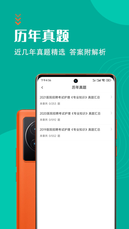 護(hù)理專業(yè)知識(shí)考試題庫