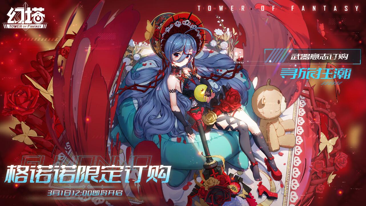 《幻塔》格諾諾上線時間介紹