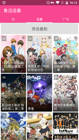 魯迅追番