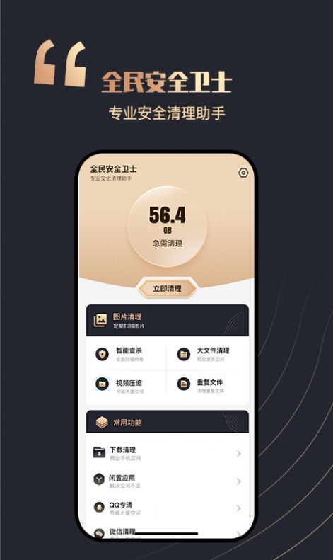 全民安全衛士