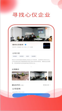 應(yīng)e聘