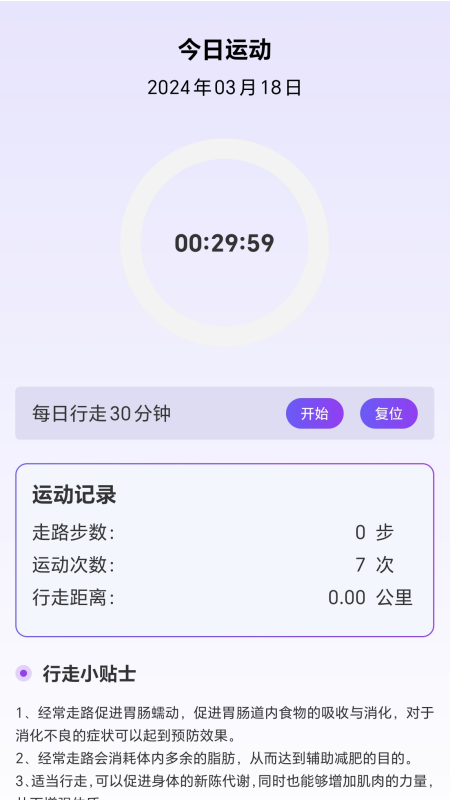 步數樂園