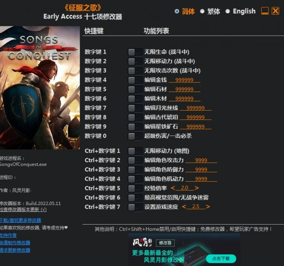 《征服之歌》十七項(xiàng)修改器風(fēng)靈月影版[Early Access]