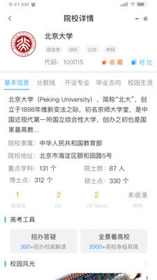 高考志愿一點通