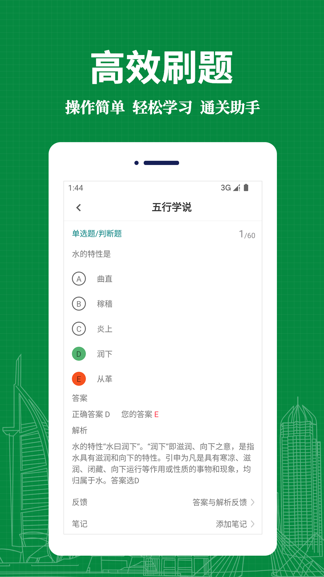 中藥士易題庫