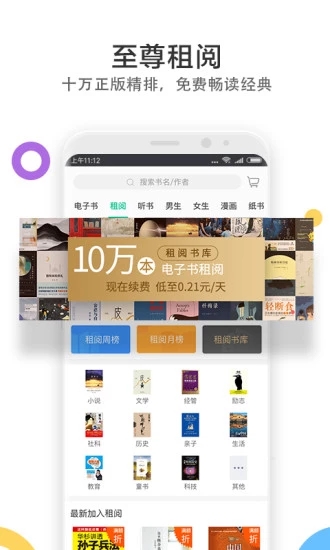 當(dāng)當(dāng)云閱讀2021最新版