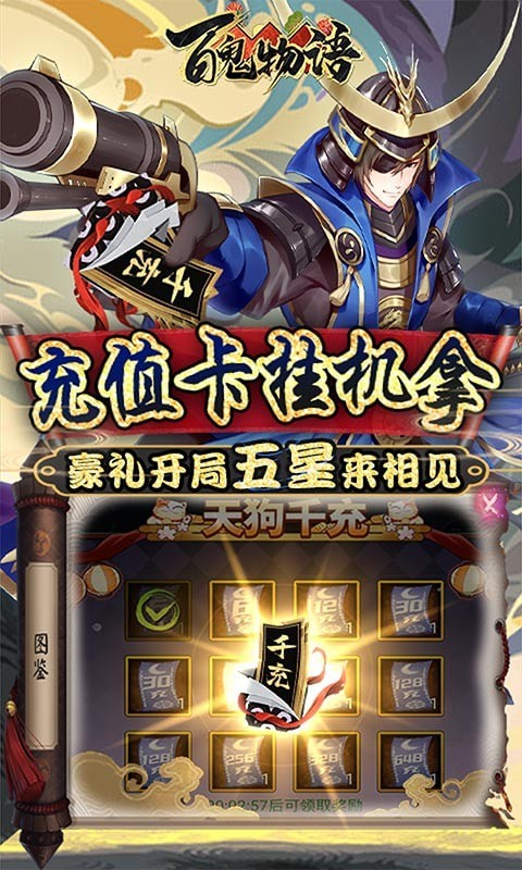 百鬼物語送千充版