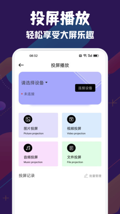追劇兔視頻投屏