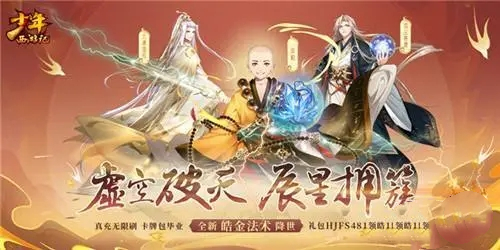 《少年西游記》平民陣容搭配推薦