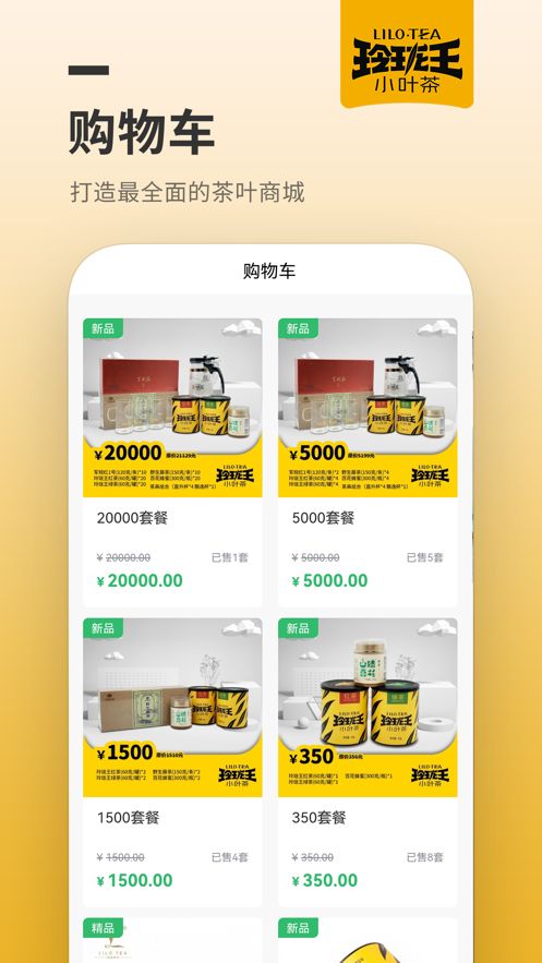 玲瓏王小茶葉