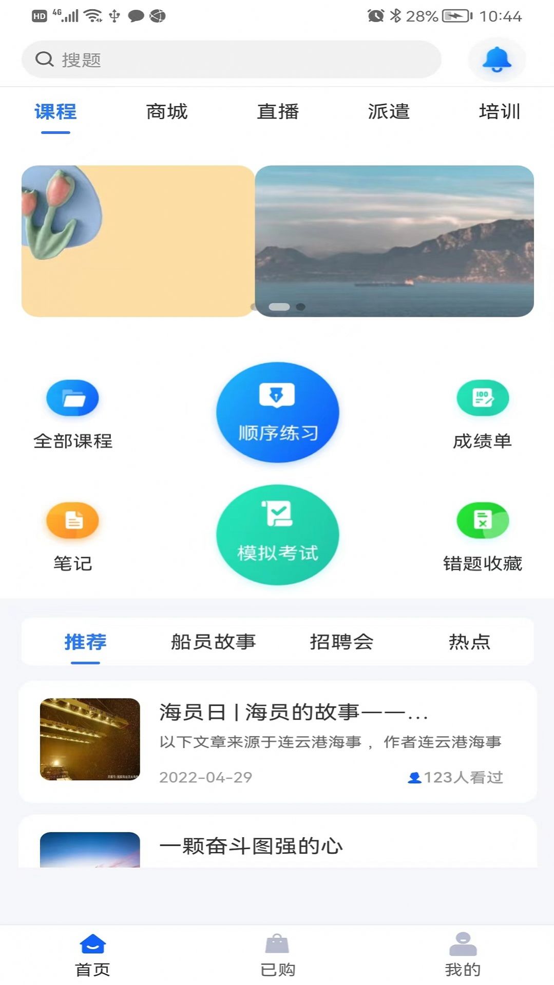 船員寶