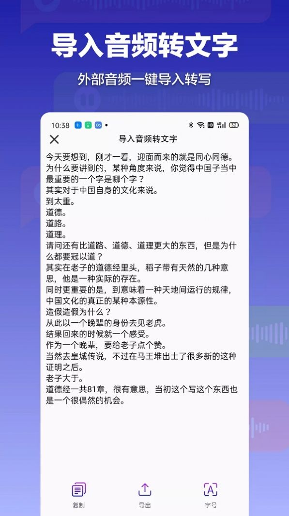 錄音轉文字全能助手