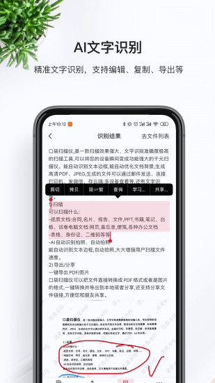 口袋掃描儀免費版