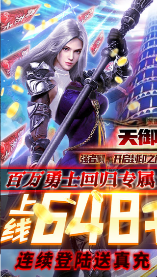 天御乾坤 無限版