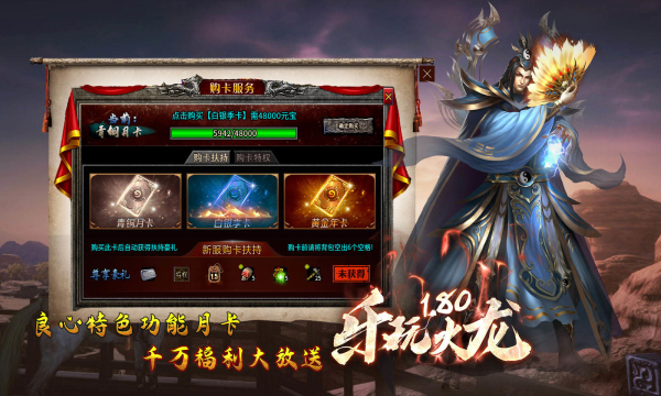 樂(lè)玩180火龍傳奇