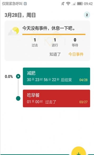 微馳倒計時