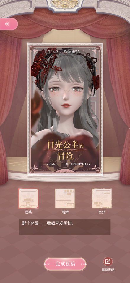 《閃耀暖暖》開朗的玫瑰仙子高分搭配指南