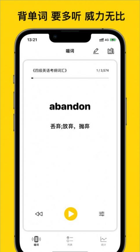 單詞隨身喵