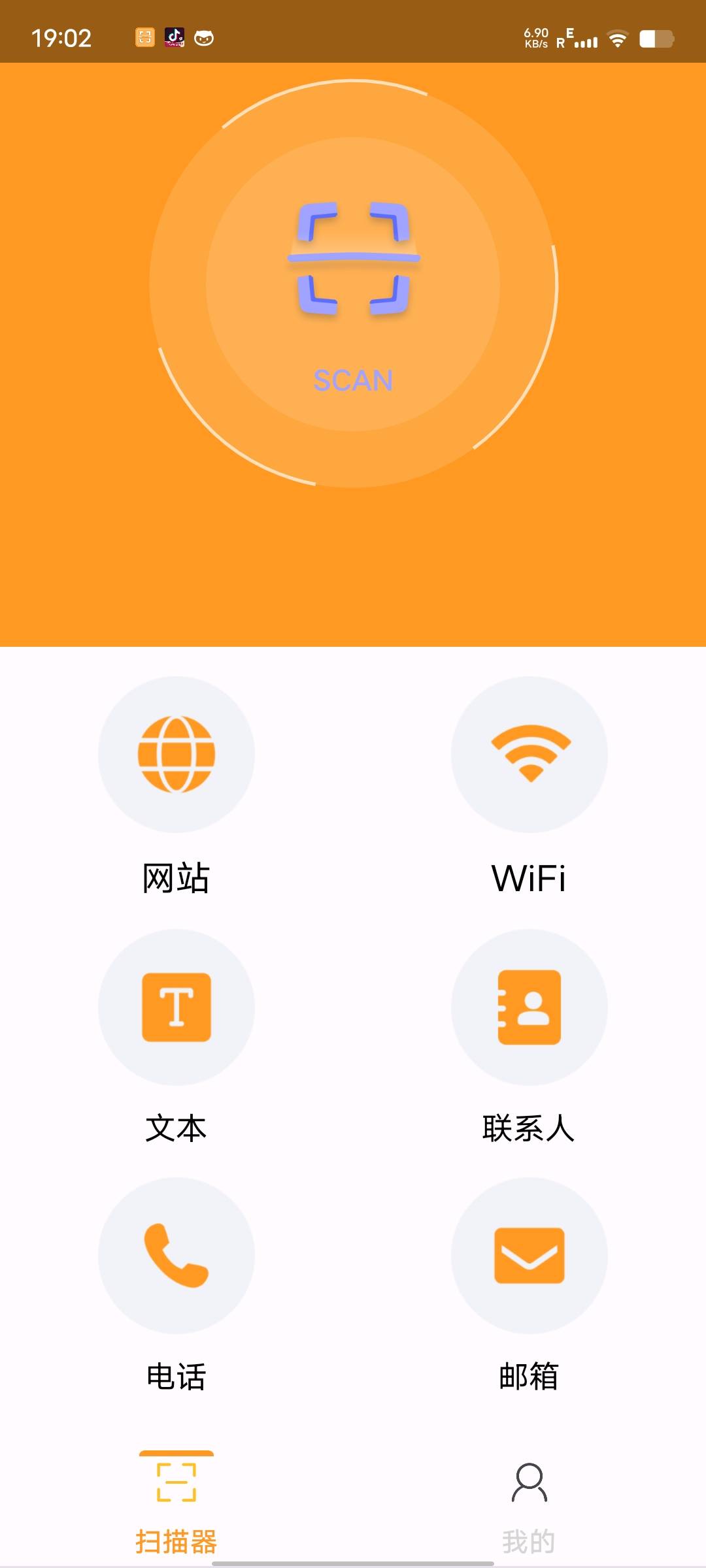 智慧掃描大師