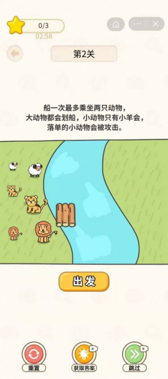 過河大師小羊過河