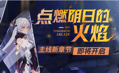 《崩壞3》包廂票獲取方法推薦