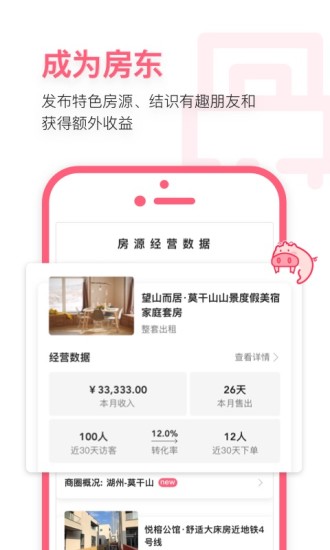 小豬民宿 正式版