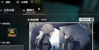 《戰雙帕彌什》黑騎士密碼詳細